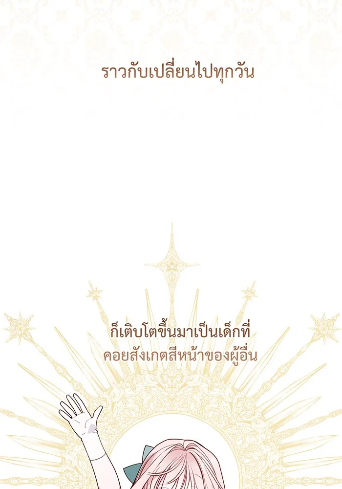 หนูน้อยทรราช ตอนที่ 85 รูปที่ 121