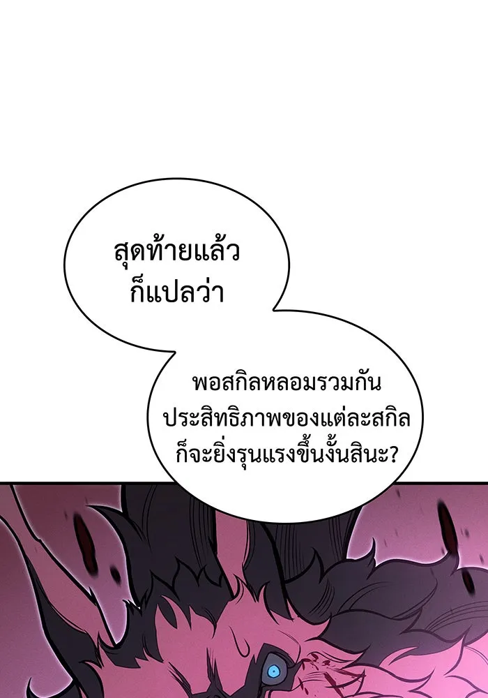 เกิดใหม่พร้อมพลังแห่งราชัน ตอนที่ 66 รูปที่ 190