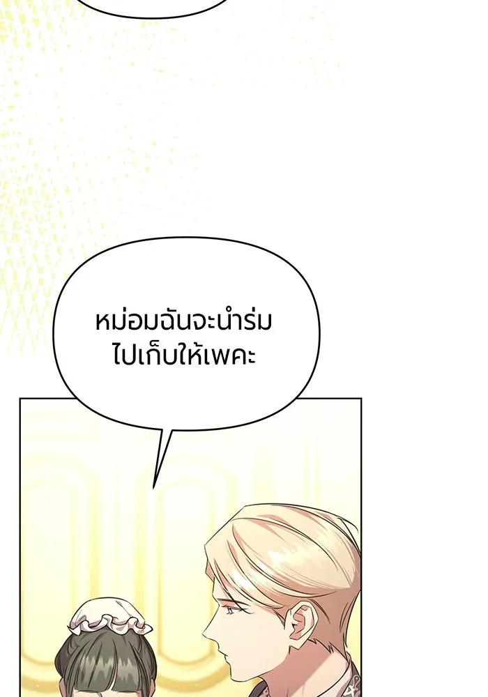 แด่ดยุกผู้สมบูรณ์แบบ ตอนที่ 4 รูปที่ 76