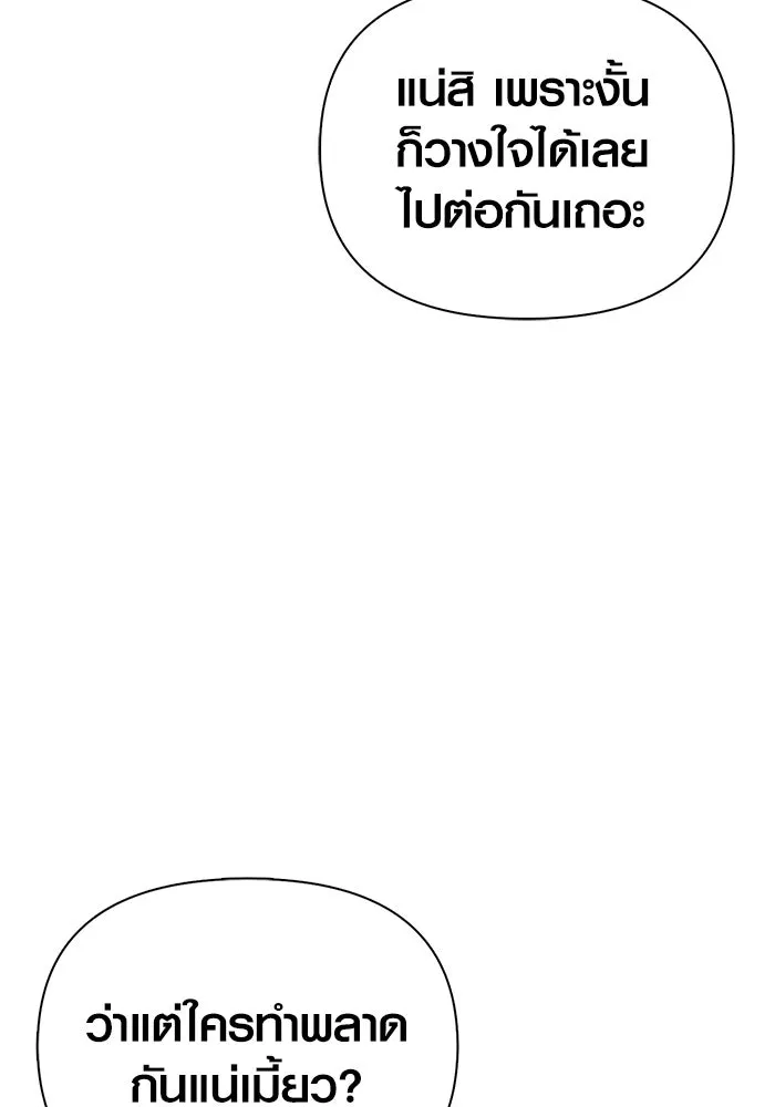 เอาชีวิตรอดในเกมฉบับคนเถื่อน ตอนที่ 74 บาบาเรียนน้อย รูปที่ 71