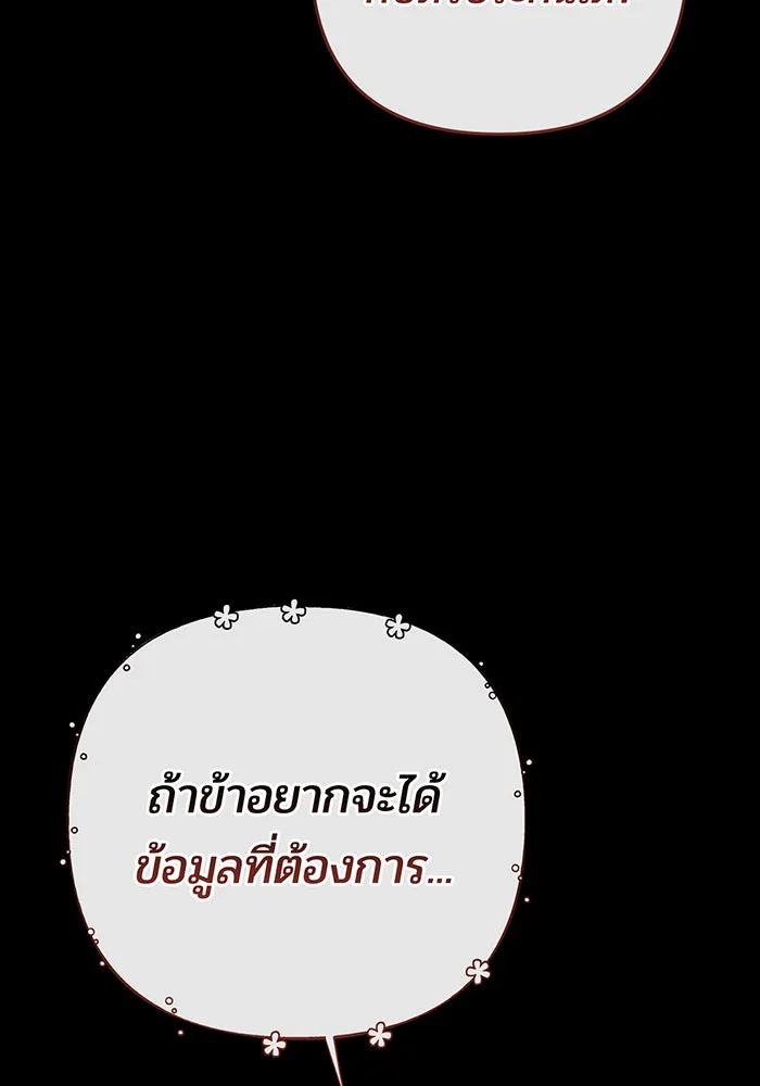 หนูน้อยทรราช ตอนที่ 101 รูปที่ 5