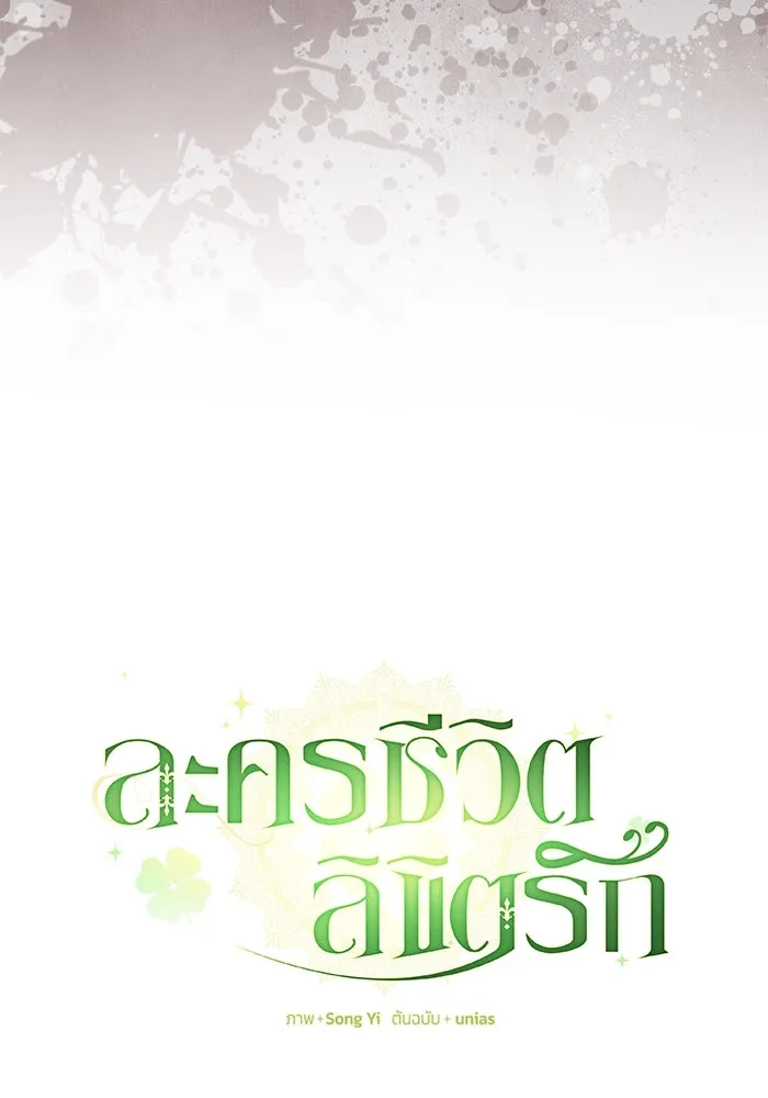 ละครชีวิตลิขิตรัก ตอนที่ 3 รูปที่ 62