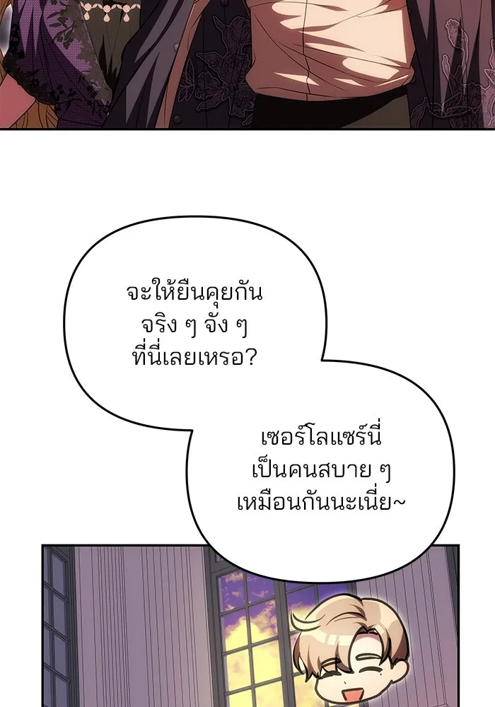 เกมรักจับสามี ตอนที่ 17 รูปที่ 26