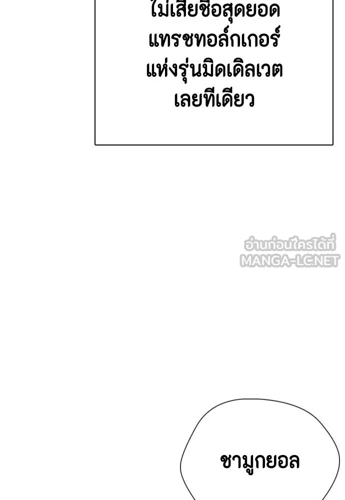 หมาหัวเน่า ตอนที่ 91 รูปที่ 141