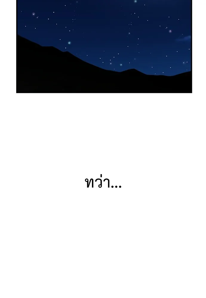 ไอ้เพลเยอร์นั่น ฉันฆ่ามันเอง ตอนที่ 75 รูปที่ 2