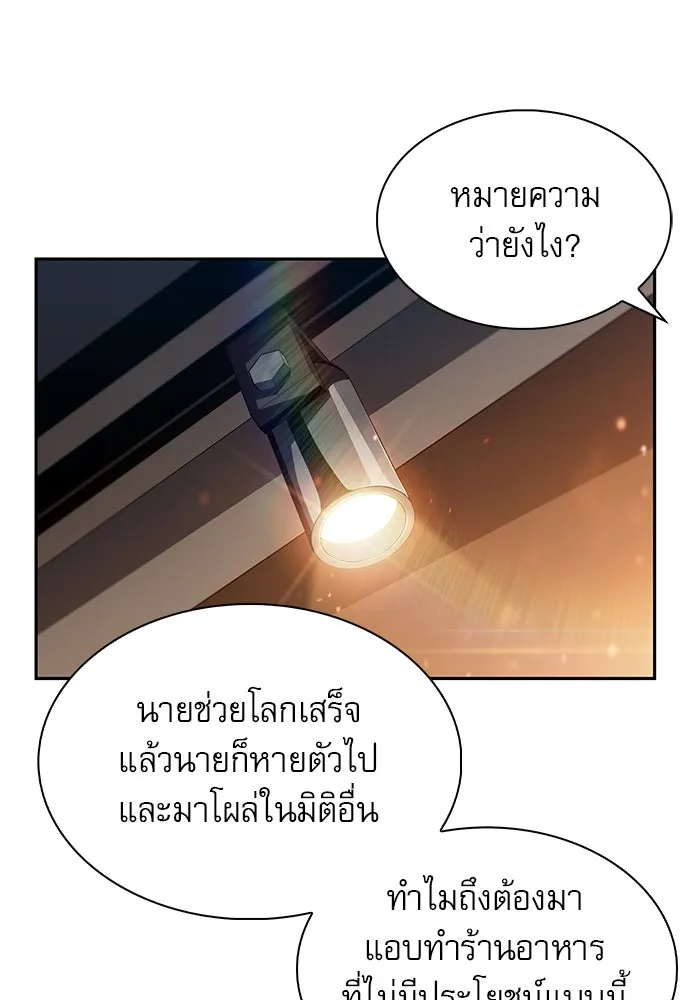 ครัวผู้กล้าท้าให้ชิม ตอนที่ 2 รูปที่ 154