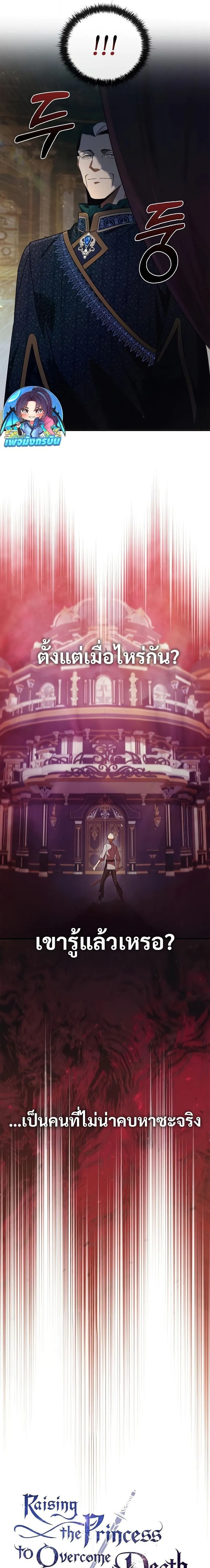 Raising the Princess to Overcome Death ตอนที่ ตอนที่ 46 รูปที่ 5