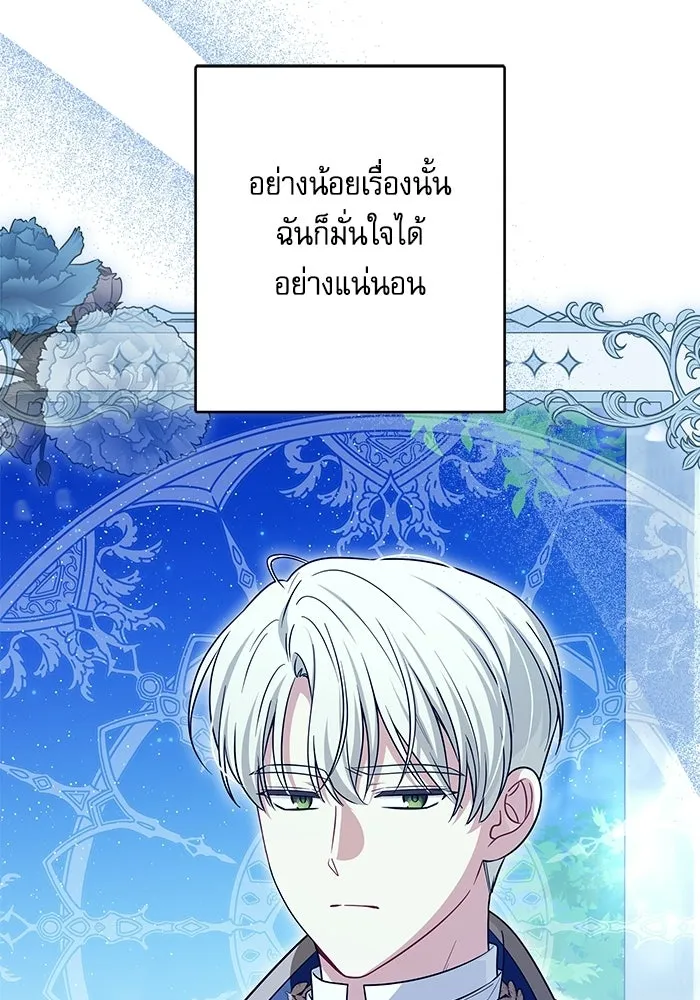 ครอบครัวตัวร้ายปล่อยฉันไปเถอะ ตอนที่ 69 รูปที่ 20