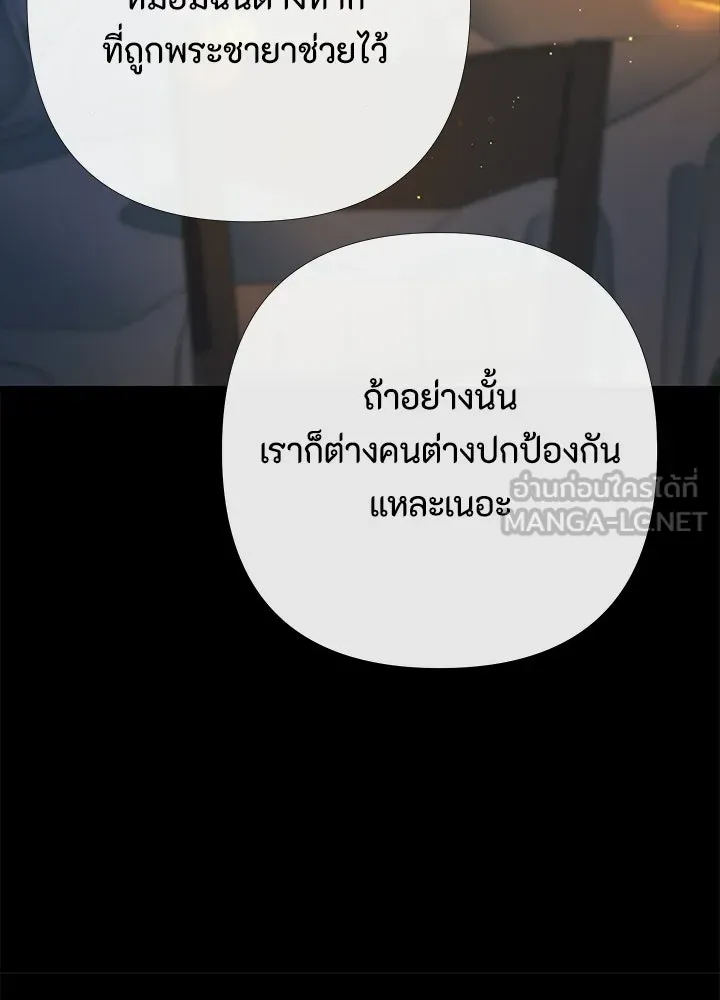 องค์ชายผู้อื้อฉาว ตอนที่ 150 รูปที่ 102