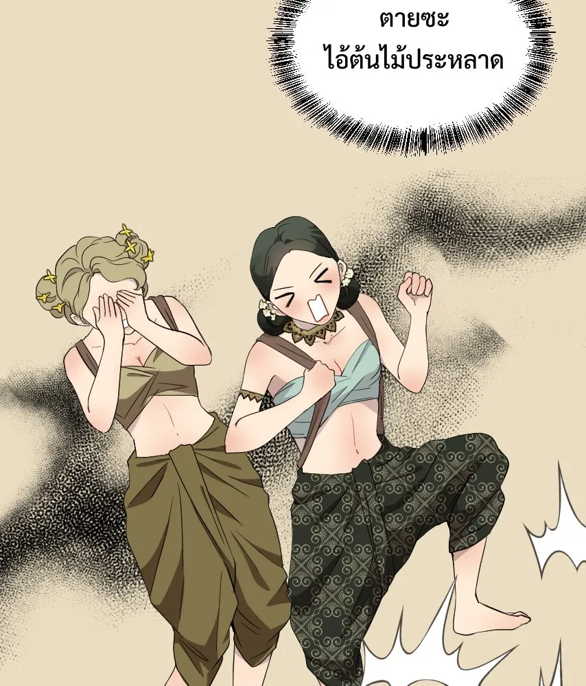 จันทร์เจ้า ตอนที่ ตอนที่ ๖๕​  จากที่ไกล ๆ รูปที่ 22