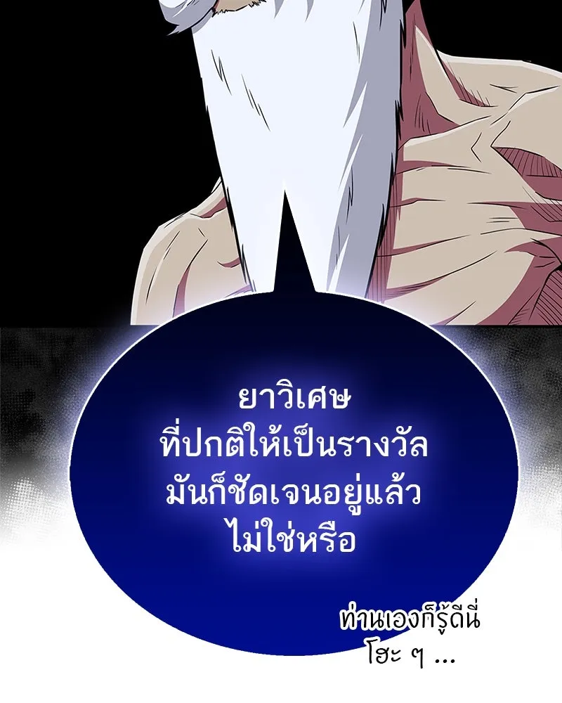 สุดยอดเทรนเนอร์แห่งยุทธภพ ตอนที่ 39 ฉันจะล้วงลึกให้ได้เลย รูปที่ 136