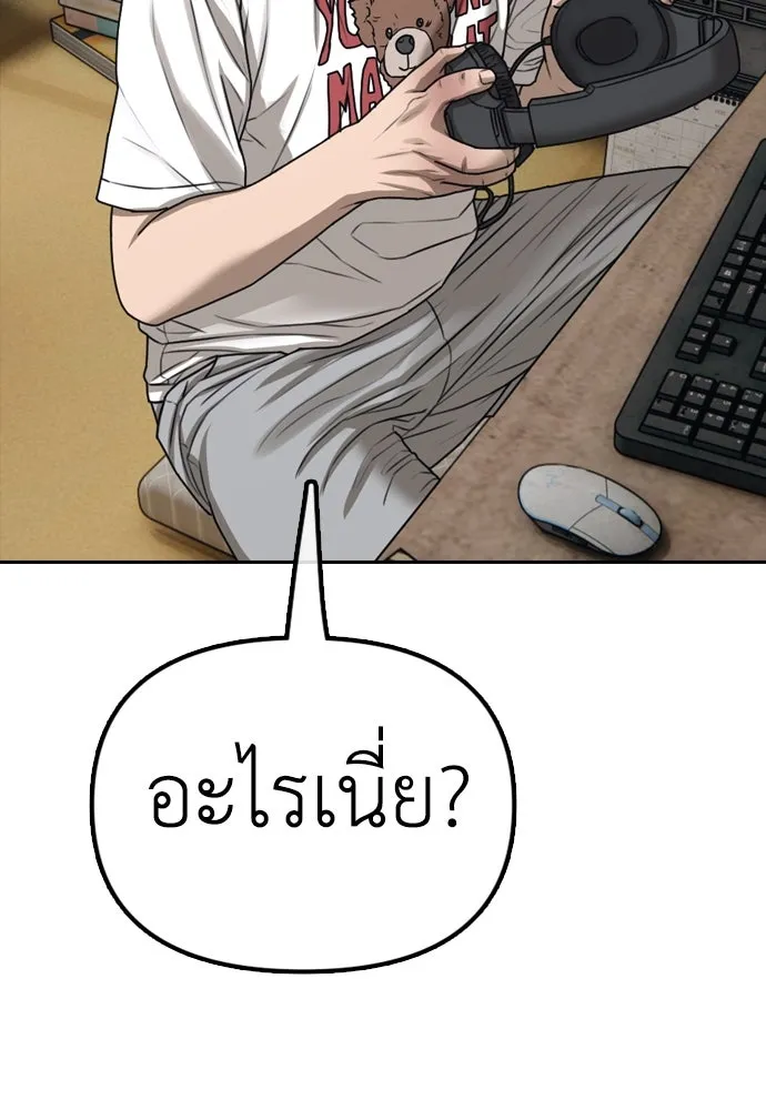 ผู้กล้าฝ่าวันสิ้นโลก ตอนที่ 1 กลิ่นขอทาน รูปที่ 265