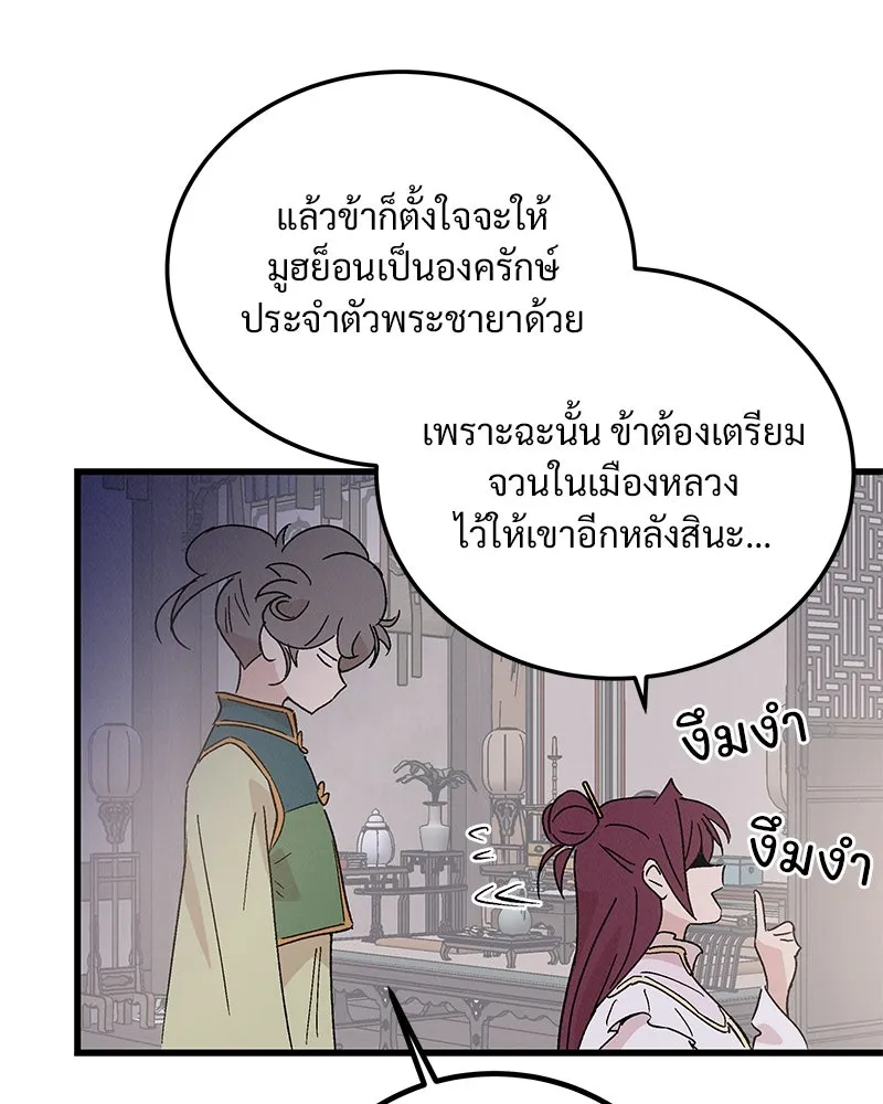 ข้าต้องไม่ใช่พระชายา ตอนที่ 88 รูปที่ 41