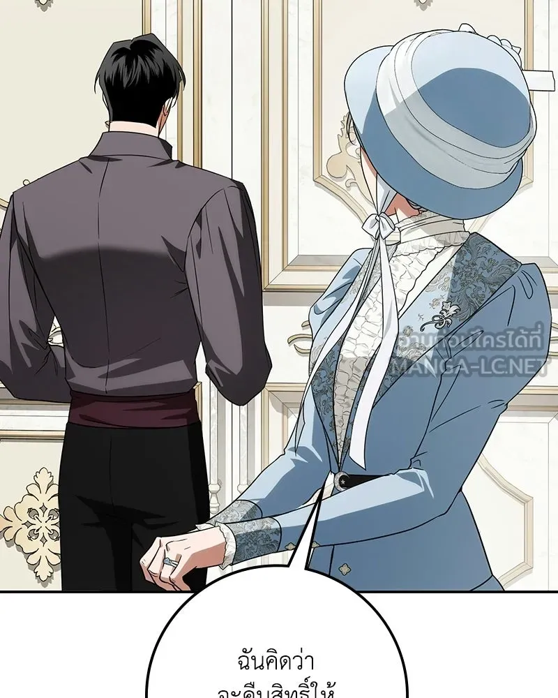 ดัชเชสเชลย ตอนที่ 54 รูปที่ 129