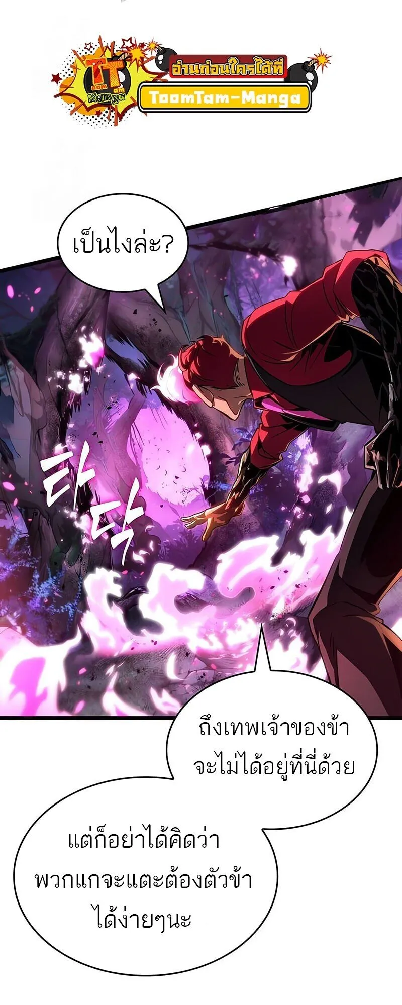 The World After the end โลกหล_งการล_มสลาย ตอนที่ ตอนที่ 191 รูปที่ 48