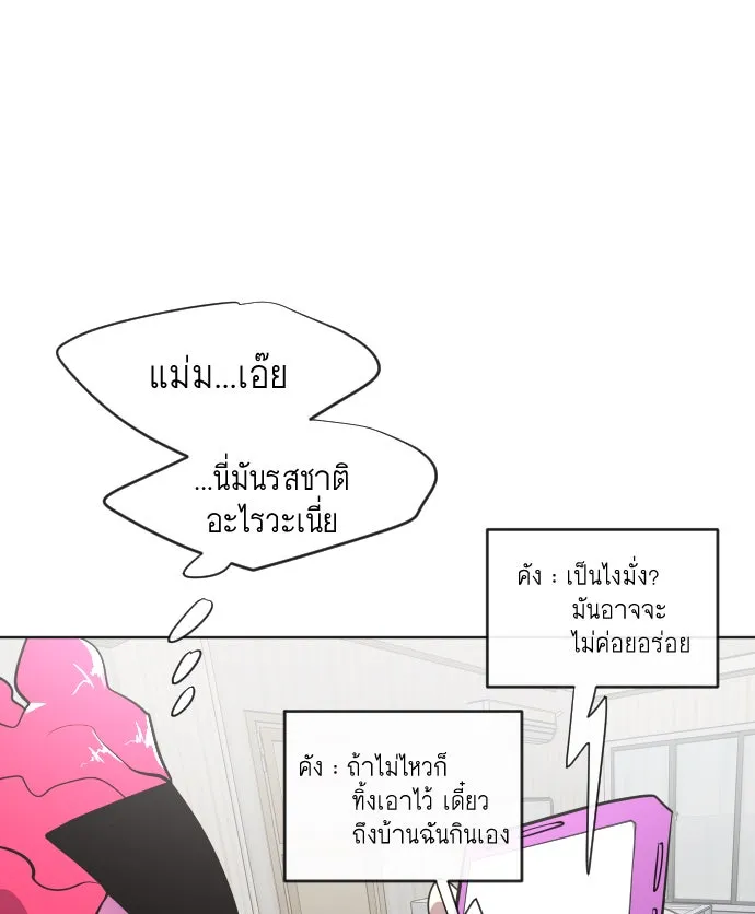 ยุคแห่งยอดมนุษย์ ตอนที่ 36 รูปที่ 79