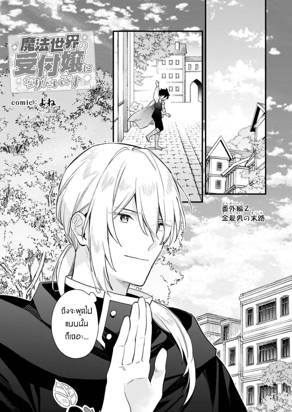 Manga-lc-com อ่านมังงะ อ่านการ์ตูน ออนไลน์ ฟรี I Want to Be a Receptionist of The Magic World! ตอนที่ 1 2 3 4 5 6 7 8 9 10 11 12 13 14 ฟรี ไม่มีโฆษณา Manga-lc - อ่าน มังงะ อ่าน การ์ตูน ออนไลน์ อ่านมังงะ ฟรี