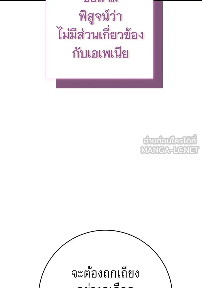 นางร้ายที่ไหนจะมีคุณธรรม ตอนที่ 114 รูปที่ 15