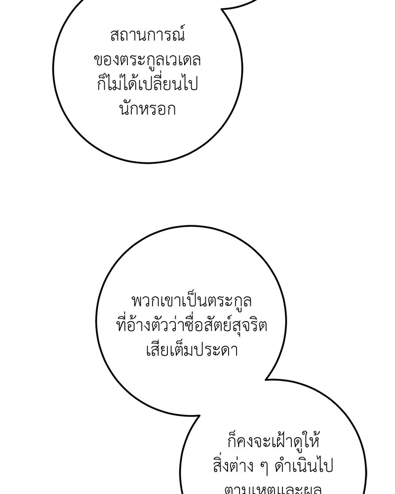 เจ้าหญิงคลั่งแห่งวังหลวง ตอนที่ 68 รูปที่ 82