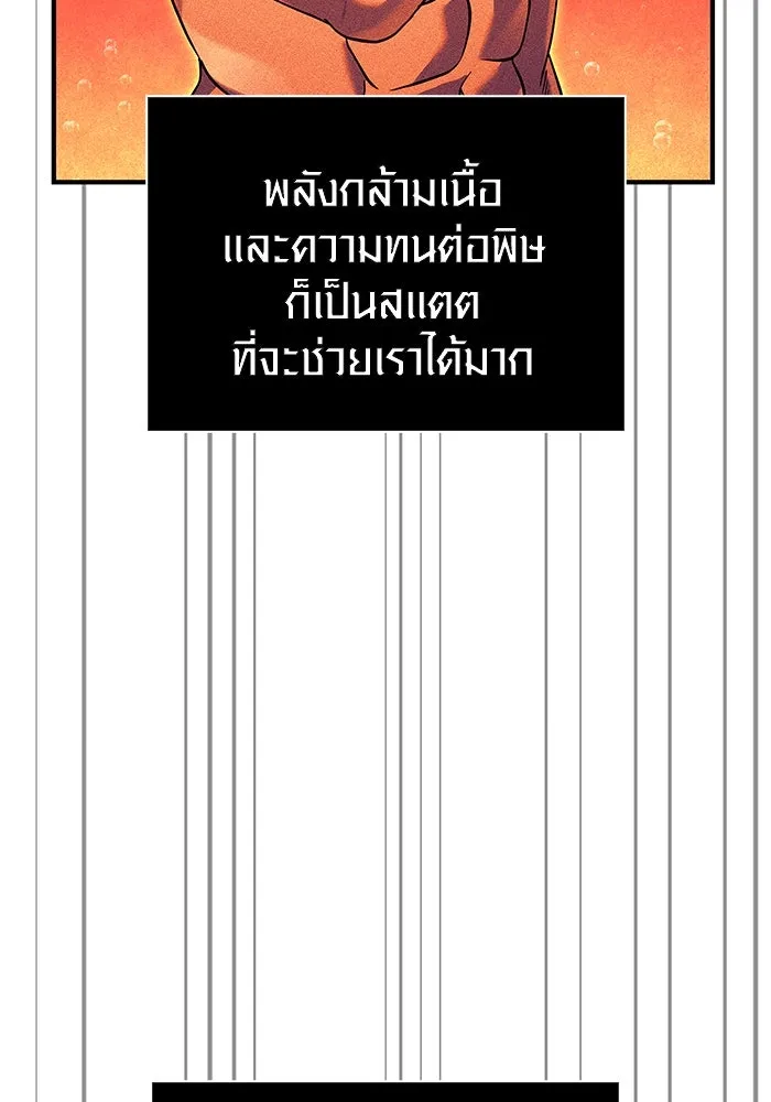 เอาชีวิตรอดในเกมฉบับคนเถื่อน ตอนที่ 26 รูปที่ 128