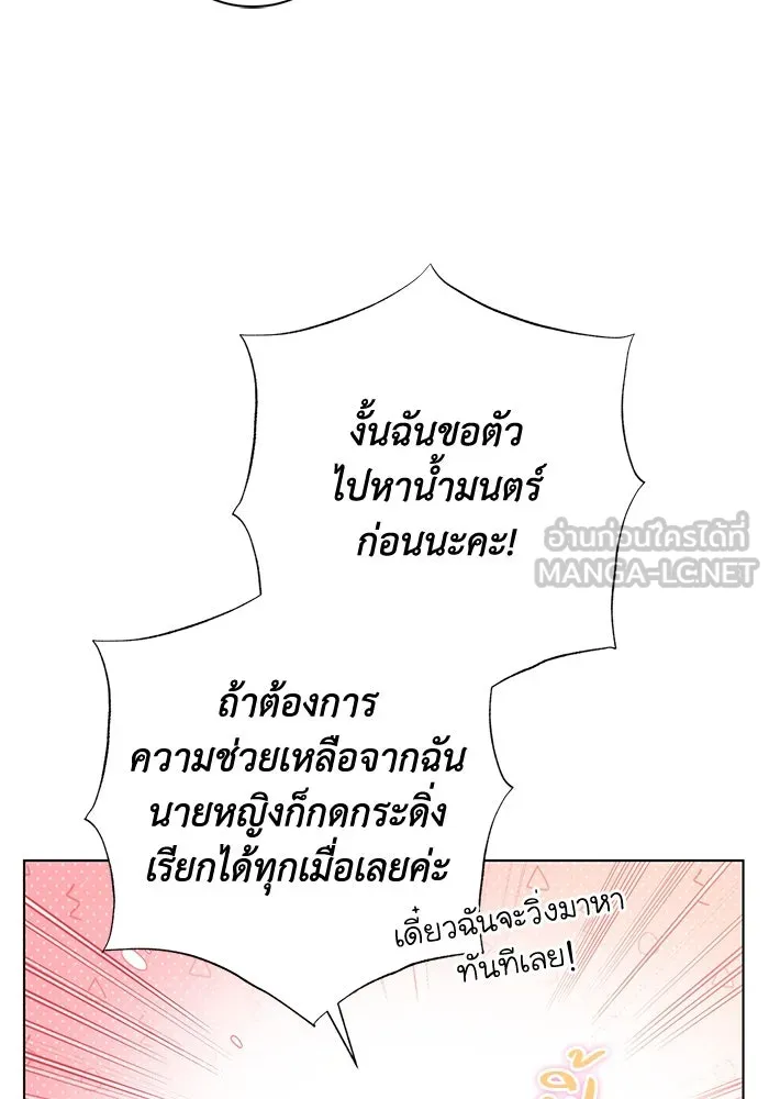 ฉันกลายเป็นแม่พระเอกนิยายจอมเสเพล ตอนที่ 38 รูปที่ 90