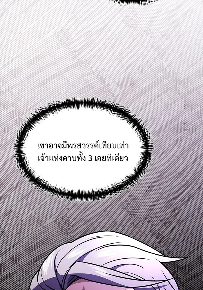 อัศวินดำล่าท้าเวลา ตอนที่ 22 รูปที่ 49