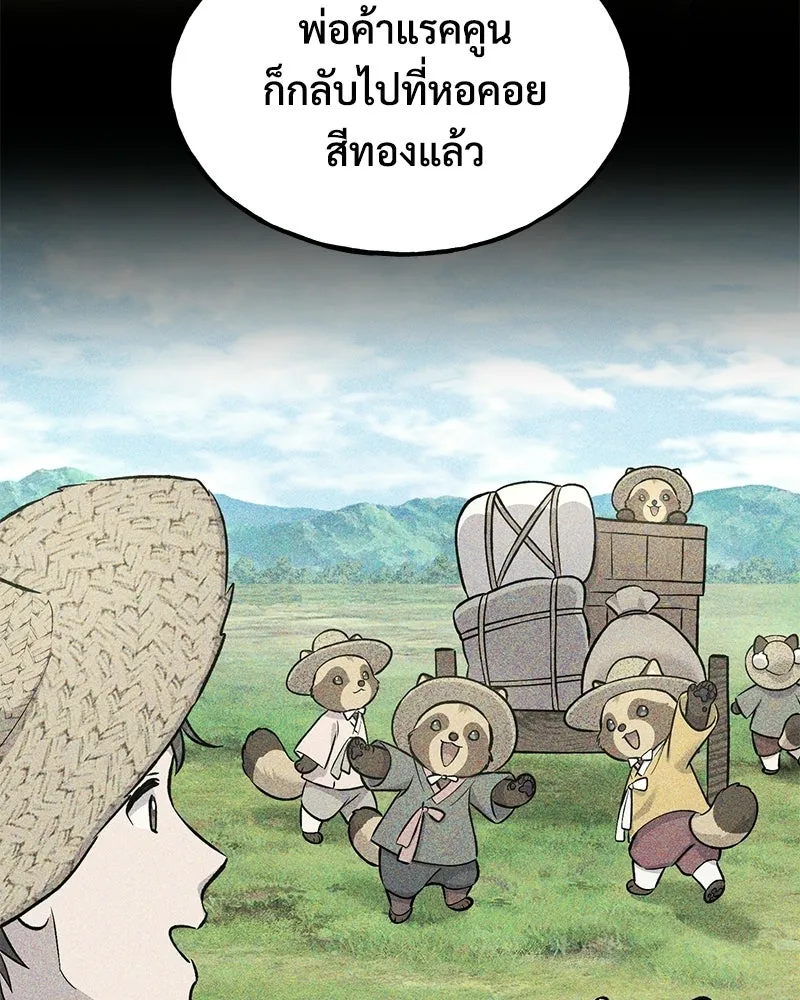 ปลูกผักพิชิตหอคอย ตอนที่ 114 รูปที่ 29