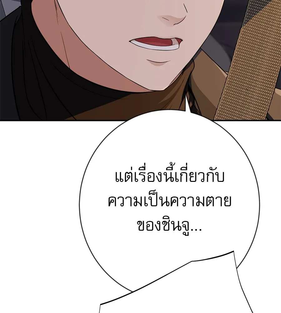 คอลเซ็นเตอร์เปลี่ยนชีวิต ตอนที่ 14 แก้วเหล้าผสมยาพิษ รูปที่ 130