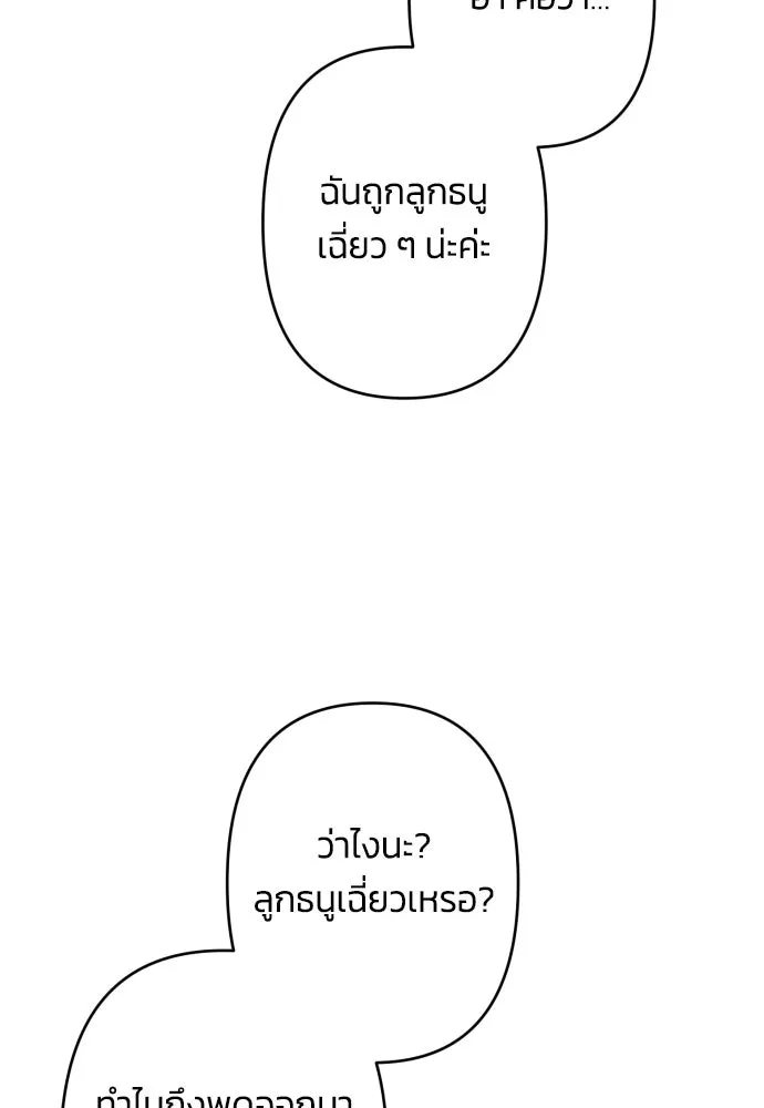 ฉันจะจีบท่านดยุกแดนเหนือ ตอนที่ 57 รูปที่ 79