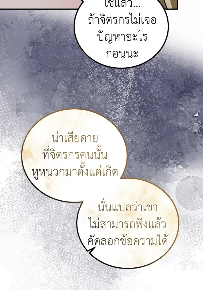 ครอบครัวพรรค์นั้น ฉันไม่มีวันกลับไป ตอนที่ 72 รูปที่ 74