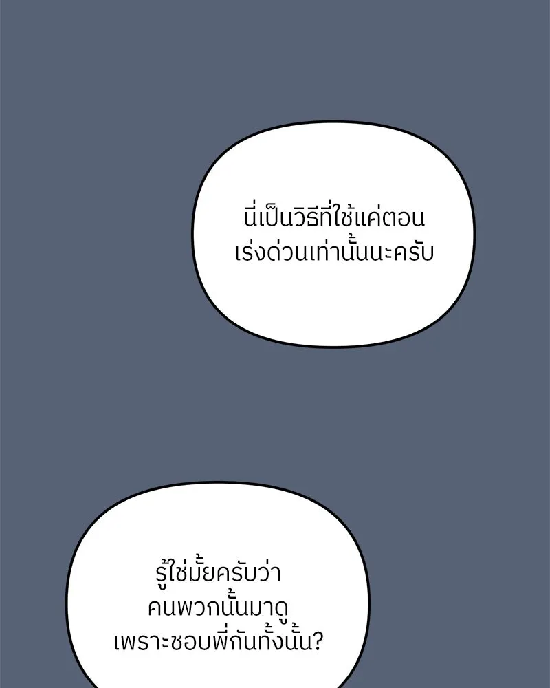 ย้อนเวลามาเป็นมักเน่ ตอนที่ 37 รูปที่ 110