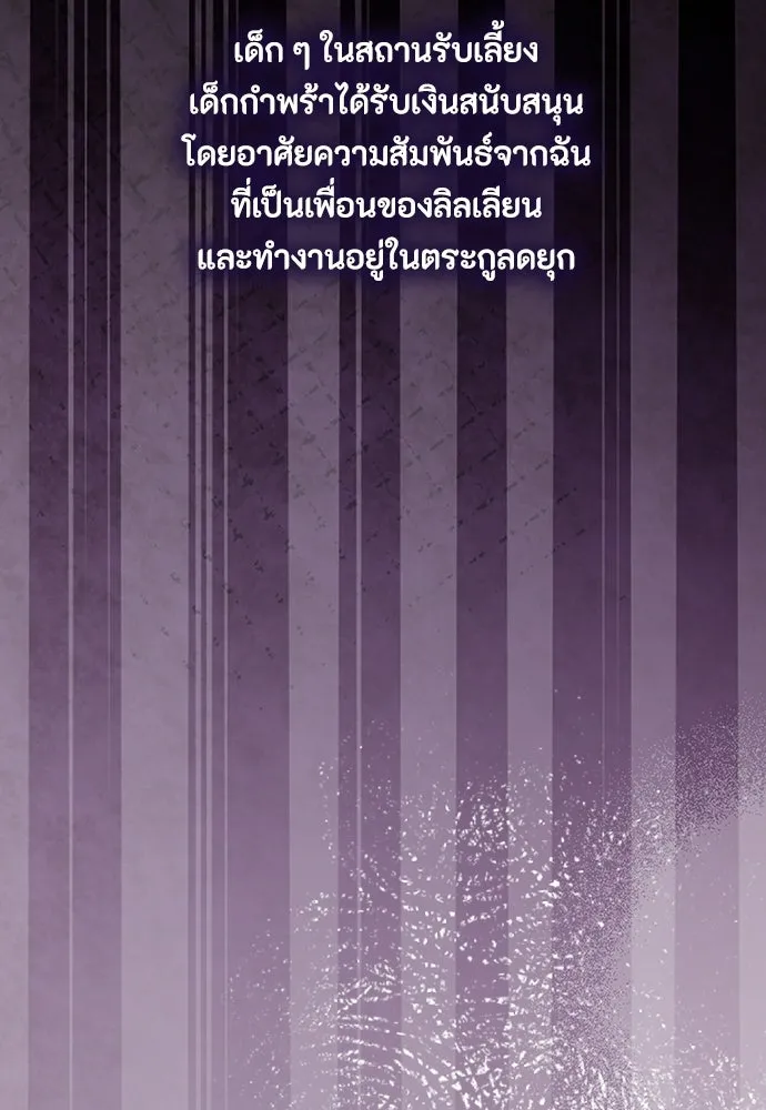 ลูกสาวตัวปลอมของท่านดยุก ตอนที่ 43 รูปที่ 130