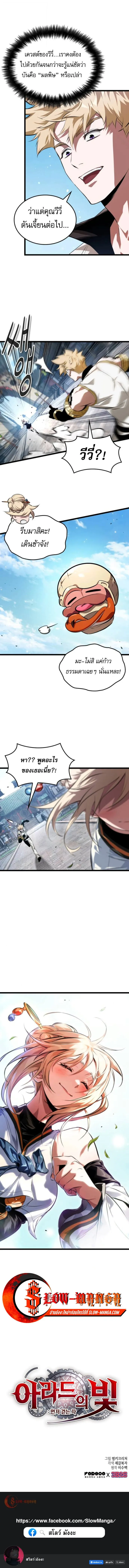 Light of Arad_ Forerunner ตอนที่ ตอนที่ 63 รูปที่ 12