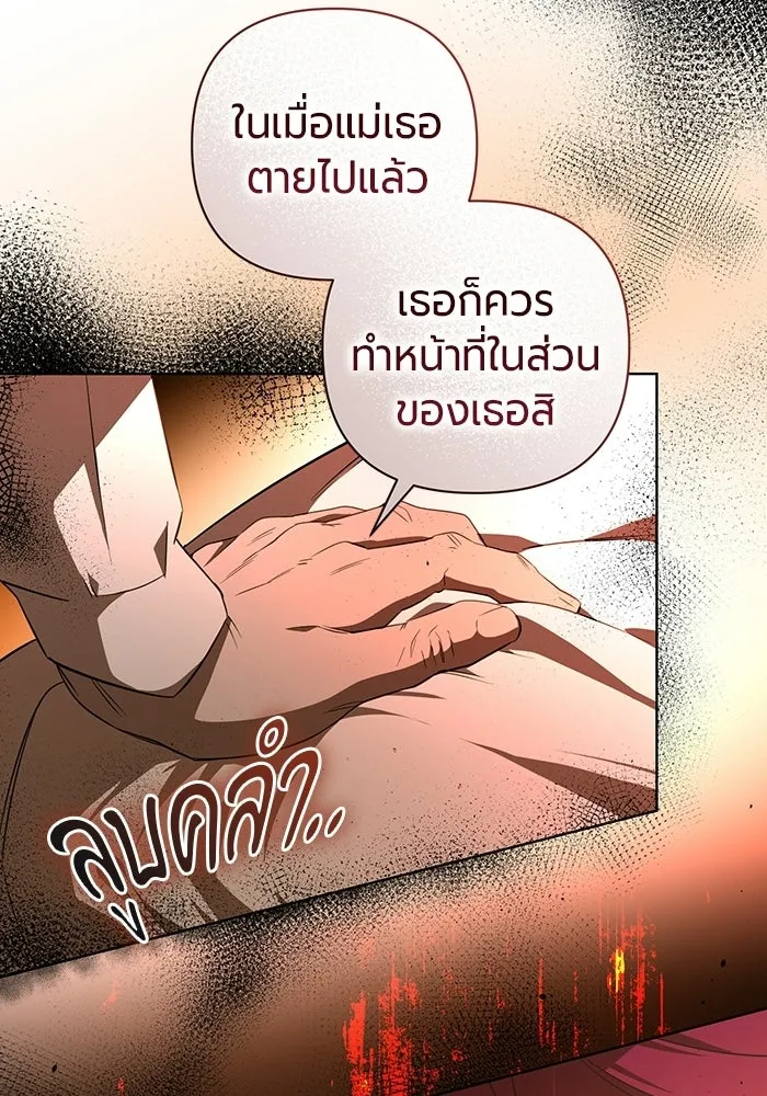 แด่ดยุกผู้สมบูรณ์แบบ ตอนที่ 1 รูปที่ 52