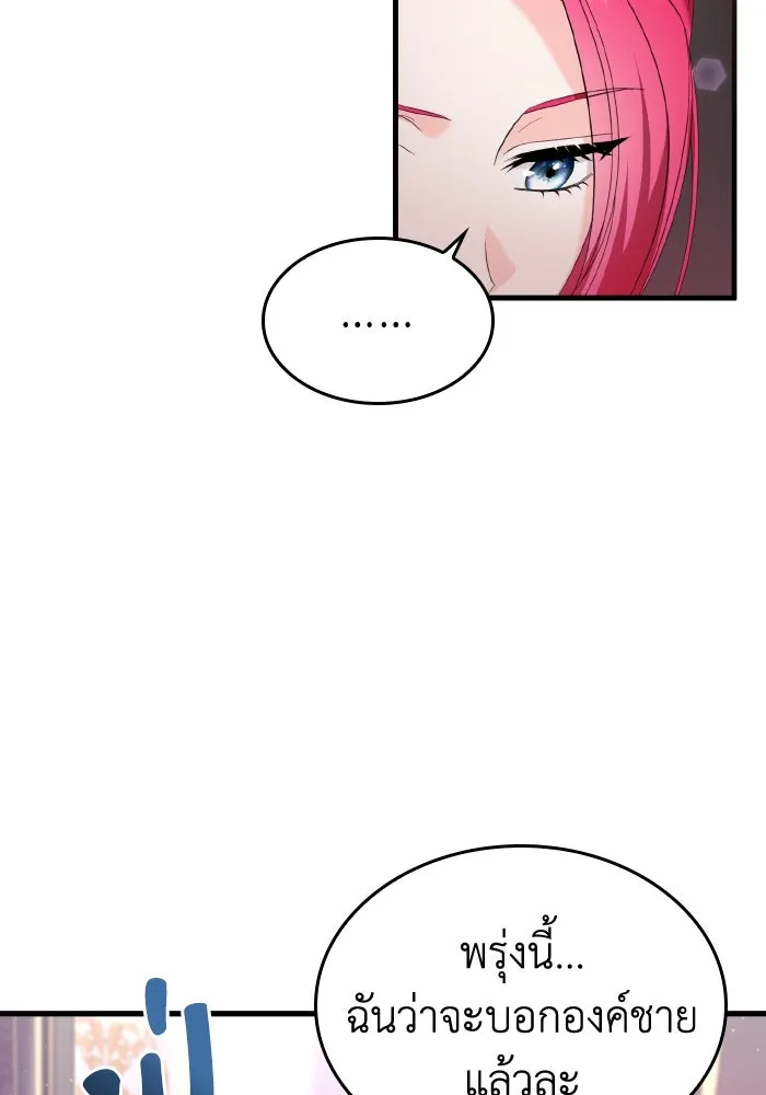ทำแบบนี้ไม่ได้เพคะ องค์ชาย ตอนที่ 32 รูปที่ 104
