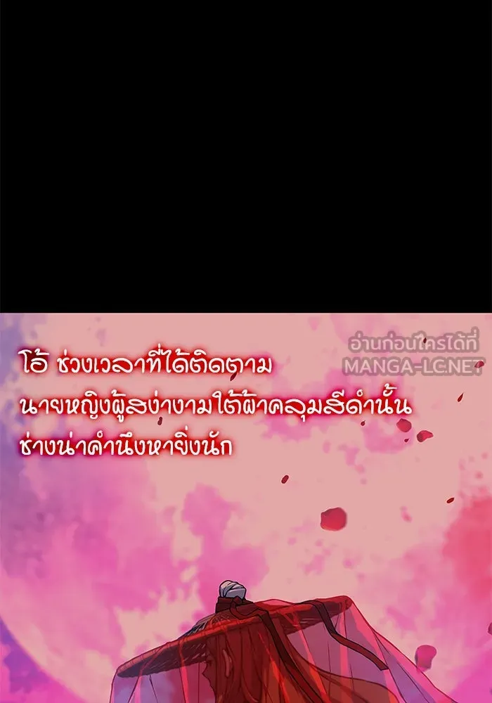 ลับลางลวง ตอนที่ 59 ความภักดี รูปที่ 153
