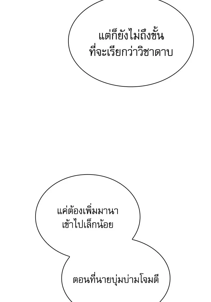 นักดาบอัจฉริยะจากอะคาเดมี ตอนที่ 72 รูปที่ 26