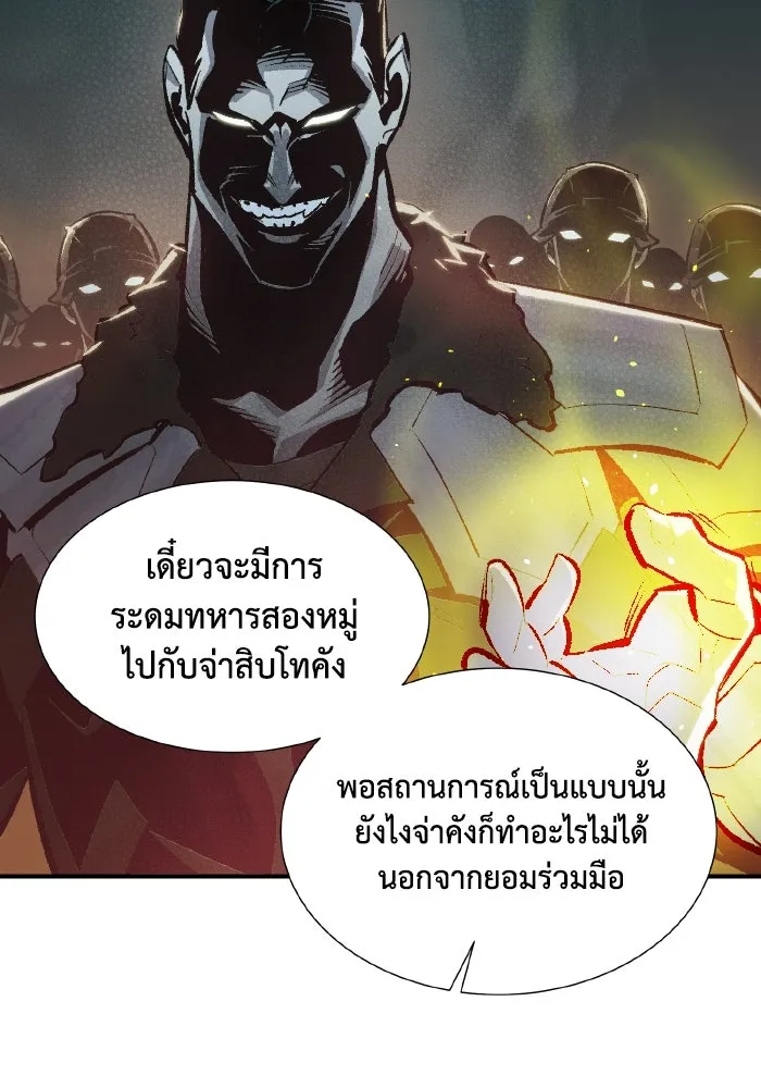 The Lone Necromancer ตอนที่ 42 รูปที่ 19