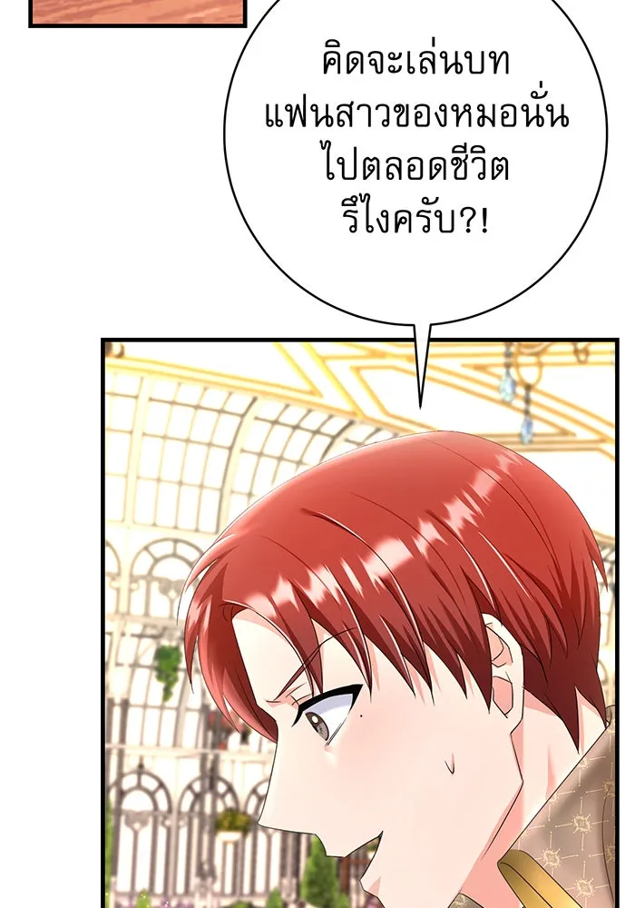 นางร้ายที่ไหนจะมีคุณธรรม ตอนที่ 92 รูปที่ 4