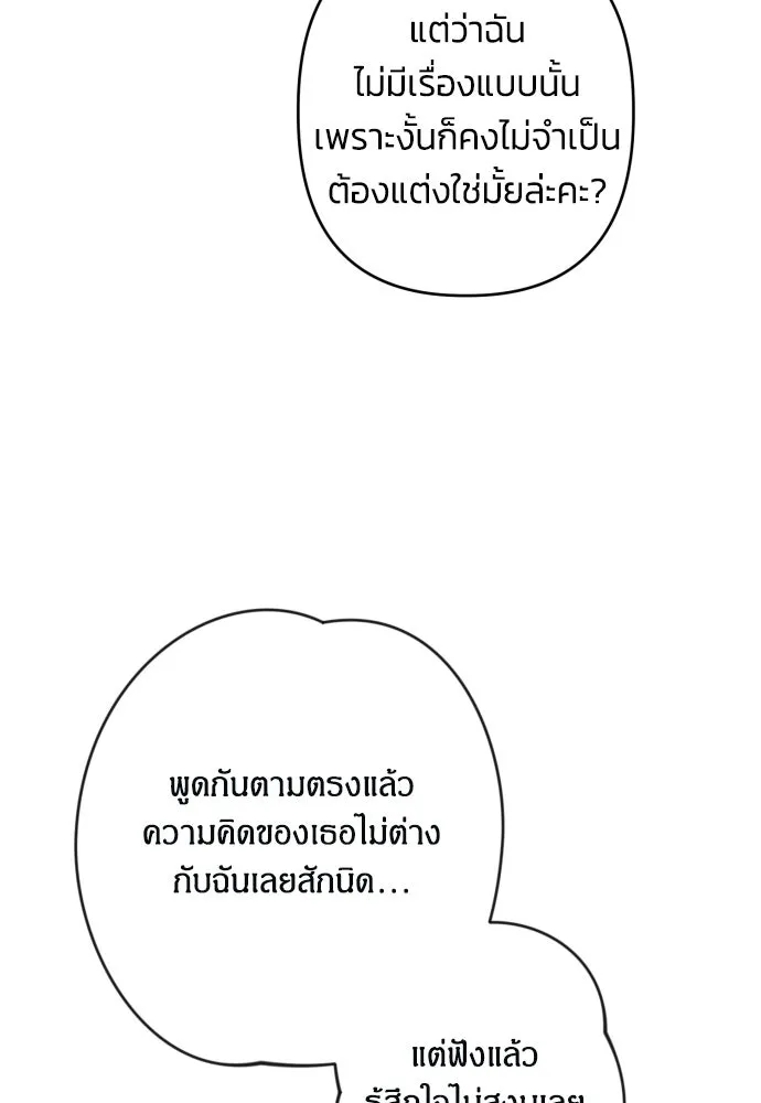 ฉันจะจีบท่านดยุกแดนเหนือ ตอนที่ 63 รูปที่ 121