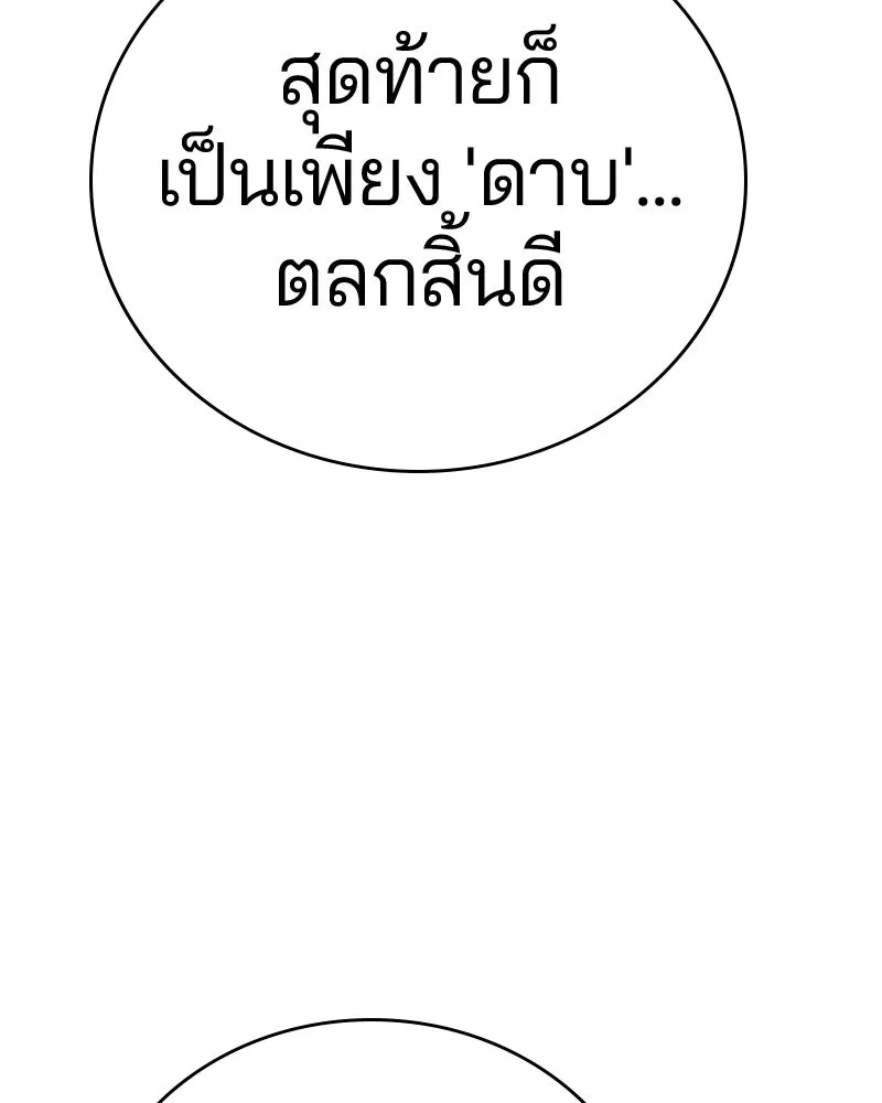 Player ตอนที่ 85 รูปที่ 121