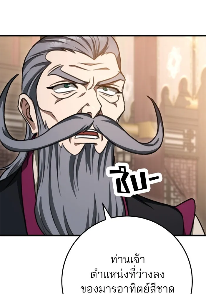 ดาบแห่งจักรพรรดิ ตอนที่ 39 รูปที่ 46