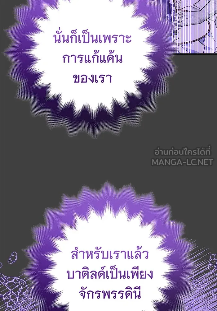 นางร้ายที่ไหนจะมีคุณธรรม ตอนที่ 38 รูปที่ 75