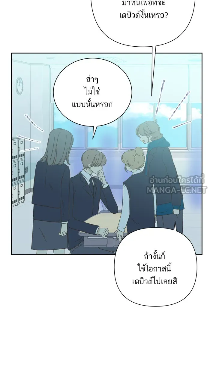 ฉันมันร้าย หรือเพราะโลกไม่น่ารัก ตอนที่ 60 รูปที่ 36