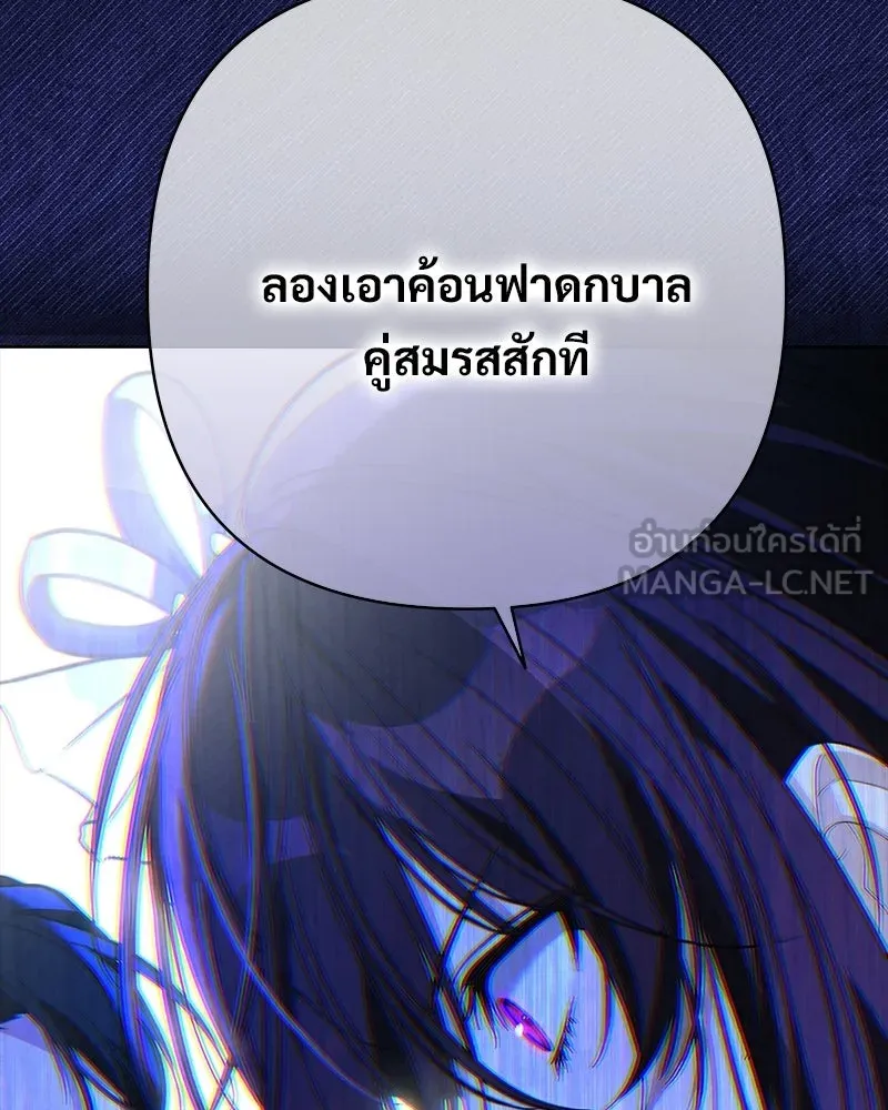 เจ้าสาวแกรนด์ดยุกปีศาจ ตอนที่ 5 รูปที่ 15