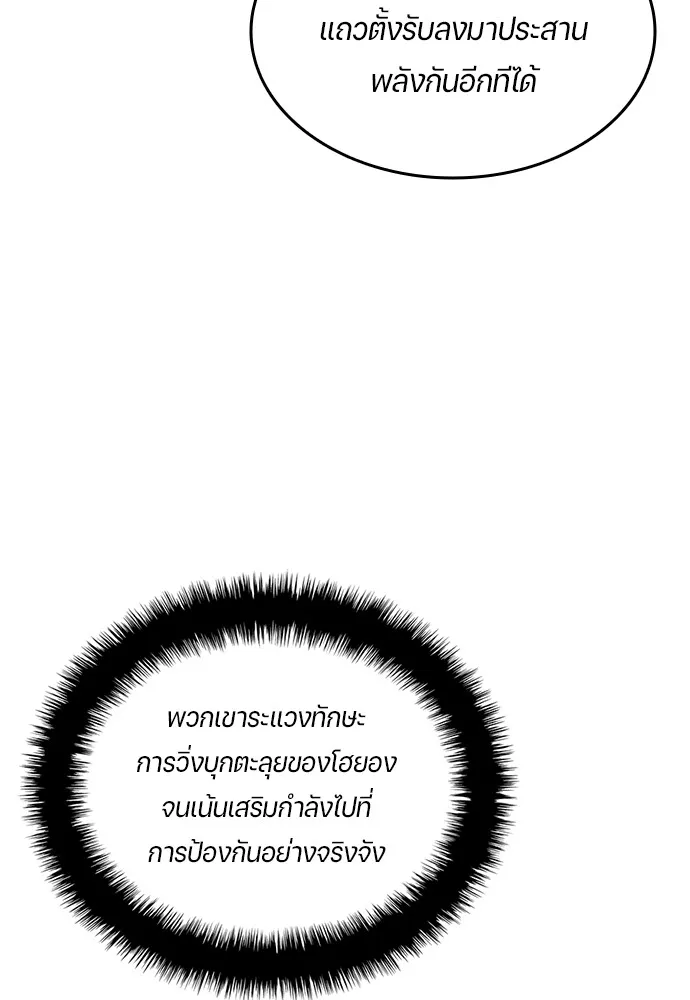 นักเตะแข้งสวรรค์ ตอนที่ 35 รูปที่ 14