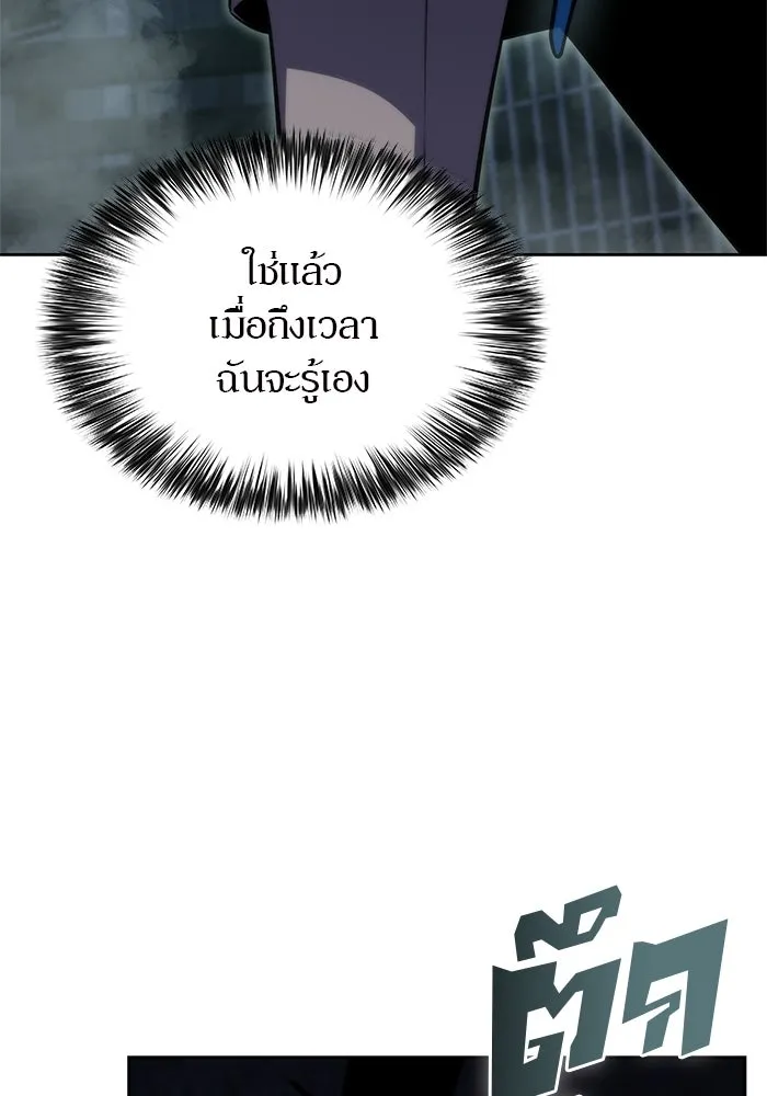 ผู้เล่นหน้าใหม่เลเวลแมกซ์ ตอนที่ 60 แผนกจิตเวช (3) รูปที่ 68