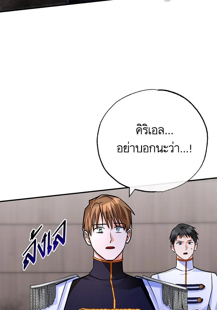 บุตรีดยุกขอไม่แต่งงานbrกับหนุ่มในฝัน ตอนที่ 99 รูปที่ 73