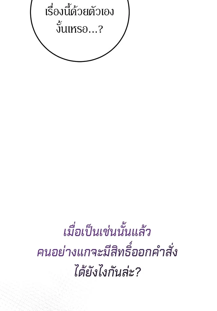 เบื้องหลังรอยยิ้มของเจ้าหญิง ตอนที่ 57 รูปที่ 82