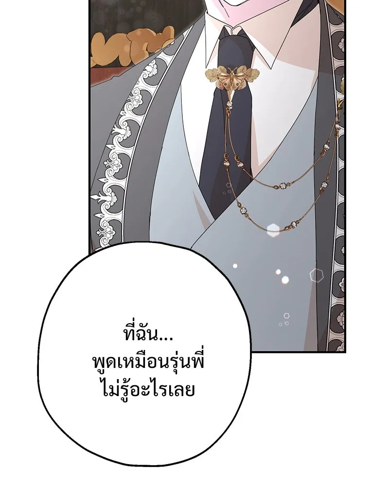 อนาคตพบรัก ตอนที่ 24 รูปที่ 47